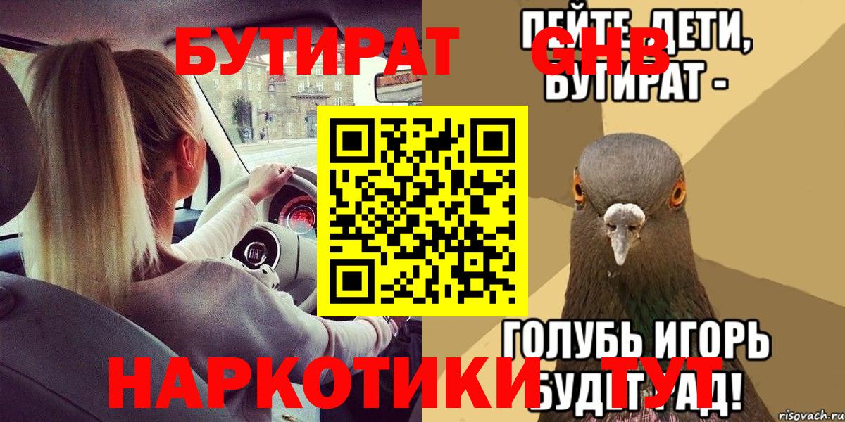 Бутират Butirat Алатырь