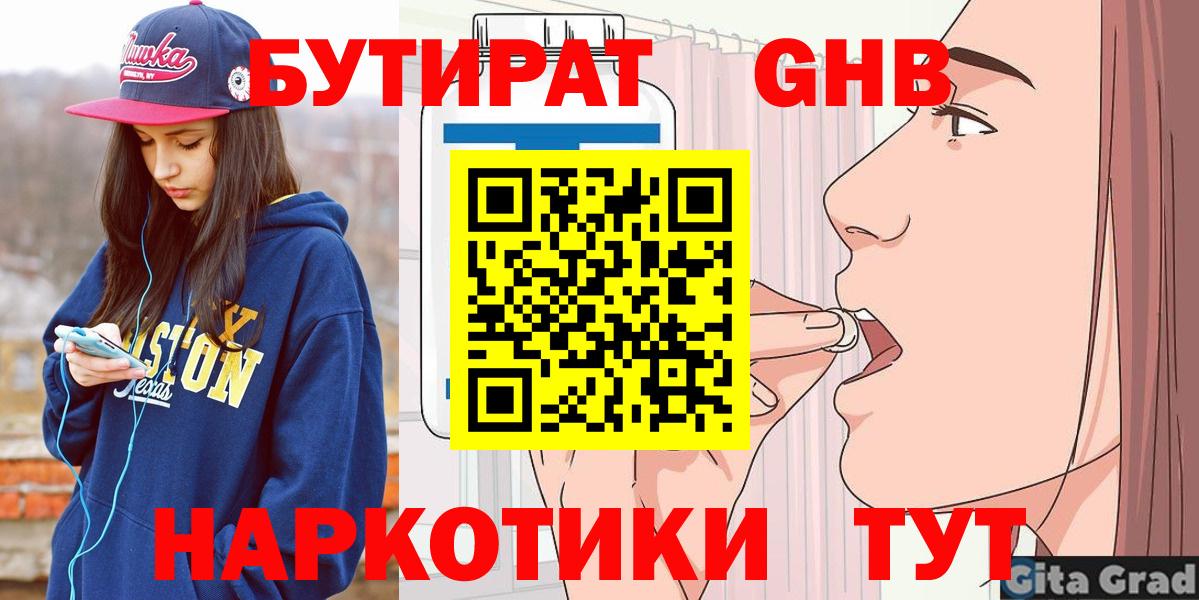 Бутират Butirat  Вход с VPN  Алатырь 