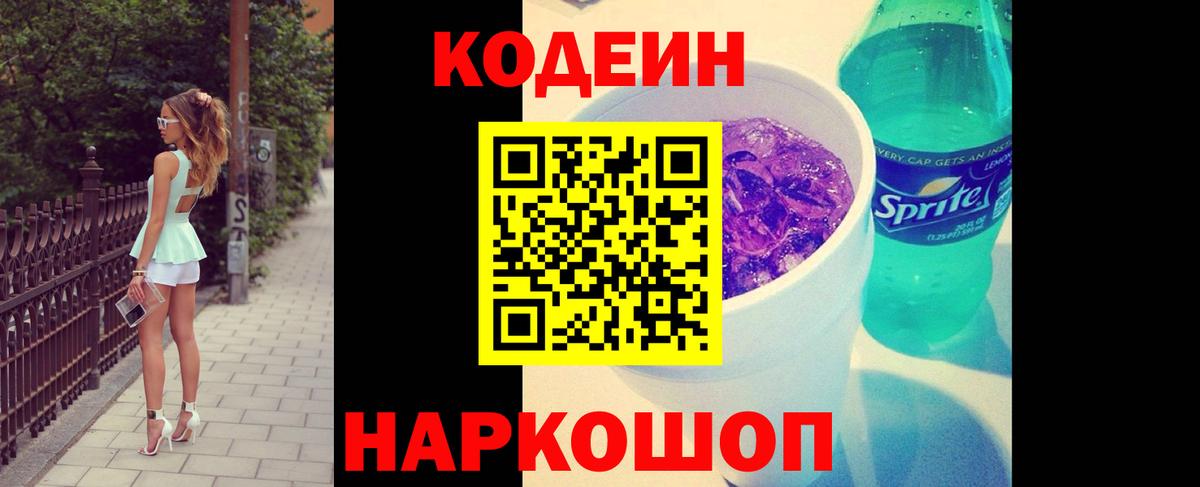 Алатырь  Кодеин напиток Lean (лин)  Вход с VPN 