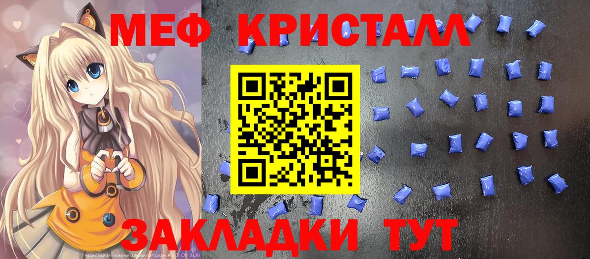 Мефедрон кристаллы Алатырь