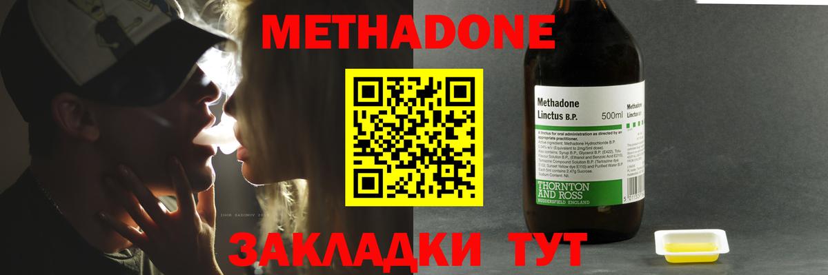 МЕТАДОН methadone  Метадон VHQ  Алатырь  Вход с VPN 