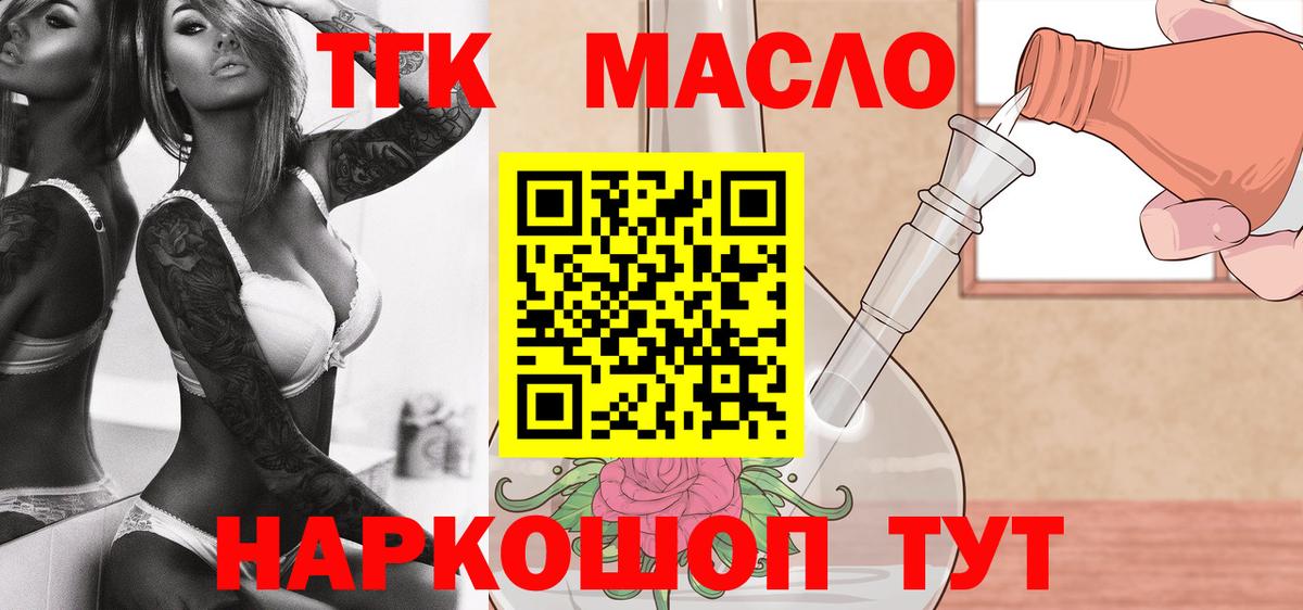 ТГК THC oil  Вход с VPN  Алатырь 